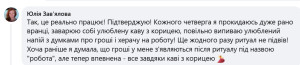 кава з корицею у четвер