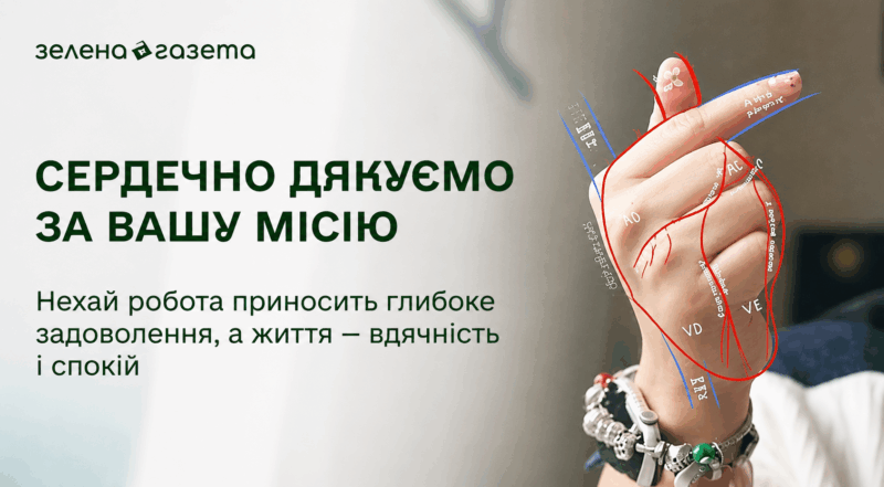 День медичного працівника 2026