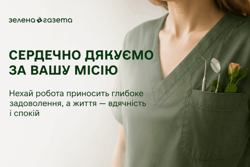 День медичного працівника 2026