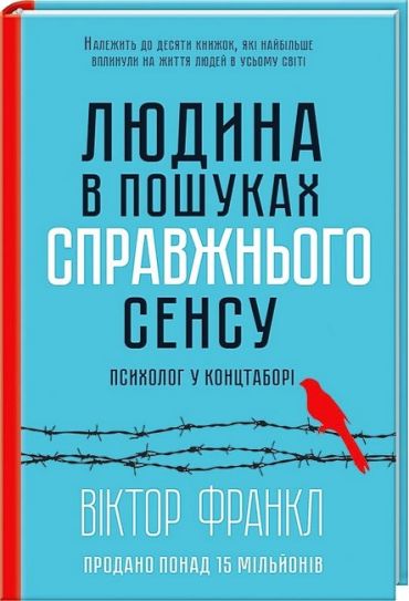 Віктор Франкл про життя